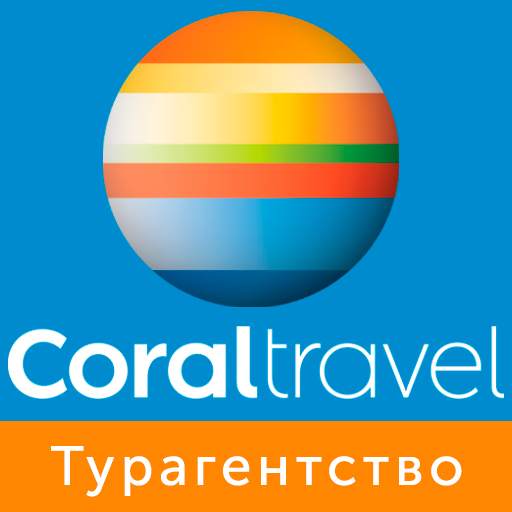 Coral Travel - турагентство