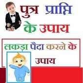 गर्भ मे बेटा पाये Pregnancy