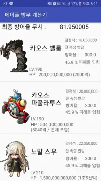 메이플 보스 방무 계산기アプリのダウンロード2023 - 無料 - 9Apps 메이플 보스 방무 계산기アプリのダウンロード2023 - 無料 - 9Apps