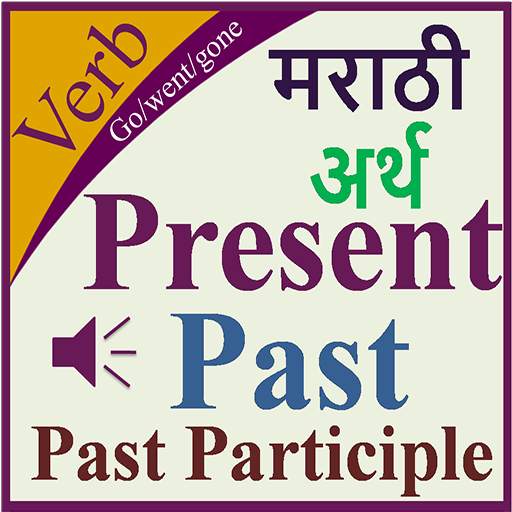 Verbs Marathi
