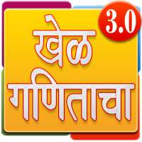 Marathi Math Game | मराठी गणित on 9Apps