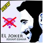 اغاني جوكر بدون انترنت  El Joker 2018 on 9Apps