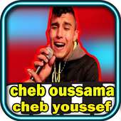 Cheb Oussama - أفضل أغاني الشاب أسامة والشاب يوسف