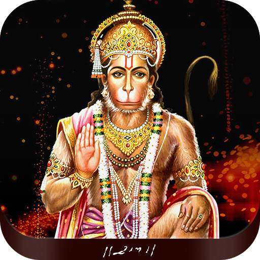 Hanuman Ashtak