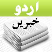 Urdu News