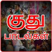 Tamil Kuthu Songs HD