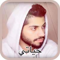 محمد الشحي - حياتي on 9Apps