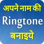 My Name Ringtone
