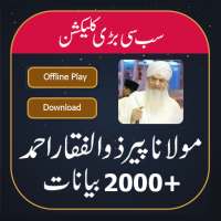 Peer Zulfiqar Ahmad Naqshbandi Urdu Bayan on 9Apps