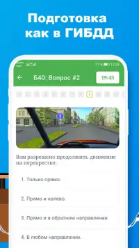 Билеты ПДД 2023 И Экзамен ПДД На Андроид App Скачать - 9Apps