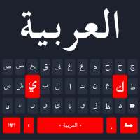 Arabic Keyboard - Arabic typing Keyboard & Emoji