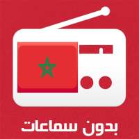 Radio Maroc Gratuit - Radio Sans Ecouteur