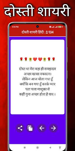 दोस्ती शायरी, Dosti Shayri App screenshot 2