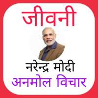 PM Modi : Quotes and Biography