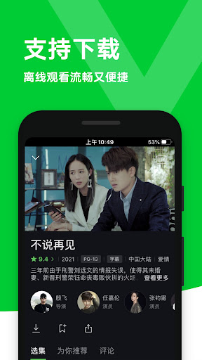 iQIYI - 亚洲电视剧，动漫&综艺 screenshot 7