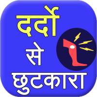 Dard ( pain ) se chutkara on 9Apps