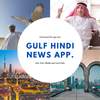 GULF HINDI NEWS (www.gulfhindi.com)