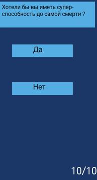 Тест: Какая твоя суперспособность? скриншот 4