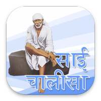 Sai Chalisa Aarti And Mantra With Audio And Lyrics on 9Apps