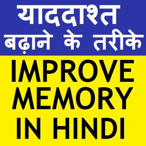 Improve memory (Hindi)