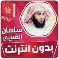 سلمان العتيبي القران الكريم بدون انترنت on 9Apps