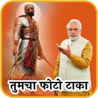 Shivaji Maharaj Photo Editor Frame 2019 on 9Apps