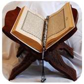 القرآن الكريم كامل مكتوب
