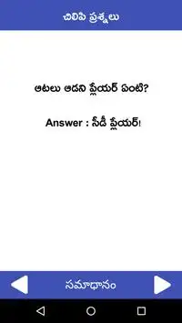 Chilipi Prasnalu Telugu Funny Questions APK Download 2023 - Free - 9Apps