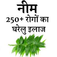 Neem Se Upchar- Home Remedies