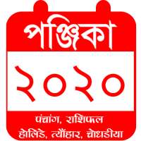 Bengali Panjika 2021 Calendar Rashifal Festivals