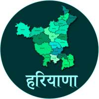 Haryana GK In Hindi - Offline