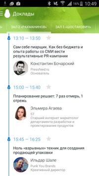 Груша – конференция скриншот 1