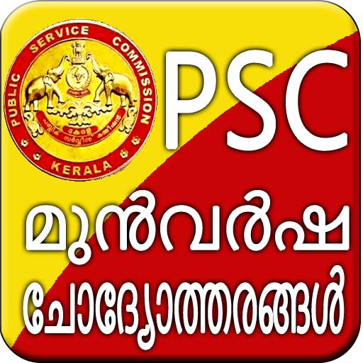 Previous Kerala PSC Question