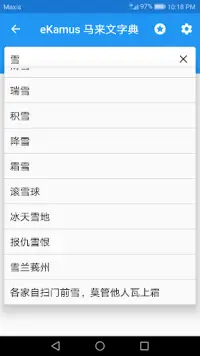 马来文字典 Malay Chinese Dictionary Ekamus Apk Download 2021 Free 9apps