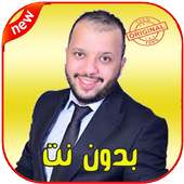 أغاني فهد نوري on 9Apps