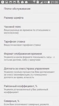 Учёт Маршрутов Лок/Бригад На Андроид App Скачать - 9Apps