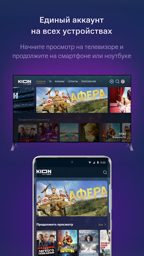 KION – фильмы, сериалы и тв программы скриншот 7