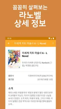 라이트노벨 신간 목록 ~ 만화 / 라노벨 신작 알림 빨리 받자 앱 다운로드 2023 - 무료 - 9Apps 라이트노벨 신간 목록 ~ 만화 / 라노벨 신작 알림 빨리 받자 앱 다운로드 2023 - 무료 - 9Apps