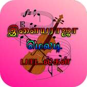 Tamil Best Ilayaraja Hit Songs