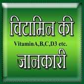 Vitamin ki Jaankari on 9Apps