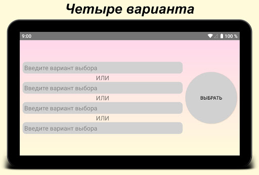 Choice Assistant - Поможет тебе выбрать скриншот 13
