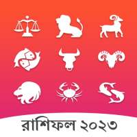 Bangla Rashifal 2023