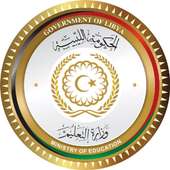 وزارة التعليم ليبيا - نتائج الشهادات العامة 2019 م