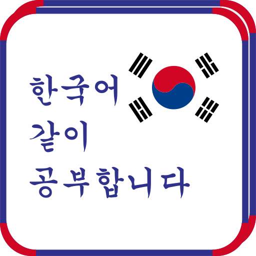 Bahasa Korea Belajar Bersama