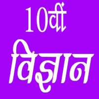 10th class science solution in hindi on 9Apps
