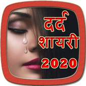 Dard Shayari 2020