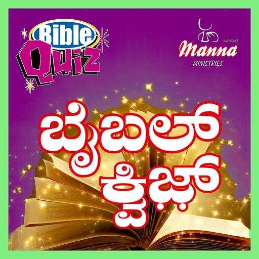 Bible quiz Kannada by Manna Ministry