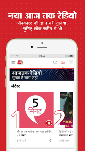 Aaj Tak Live - Hindi News App 7 تصوير الشاشة