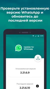 Обновление Для WhatsApp На Андроид App Скачать - 9Apps