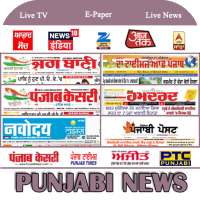 Punjabi News Live:ABP Sanjha,PTC News Live,Jagbani